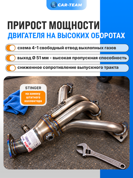 Вставка "Stinger" 4-1 вместо штатного катализатора 8кл под 2 д.к. на ВАЗ 2108, 2109, 21099, 2110, 2111, 2112, 2113, 2114, 2115, Лада Приора, Калина, Гранта, Гранта FL, Калина 2