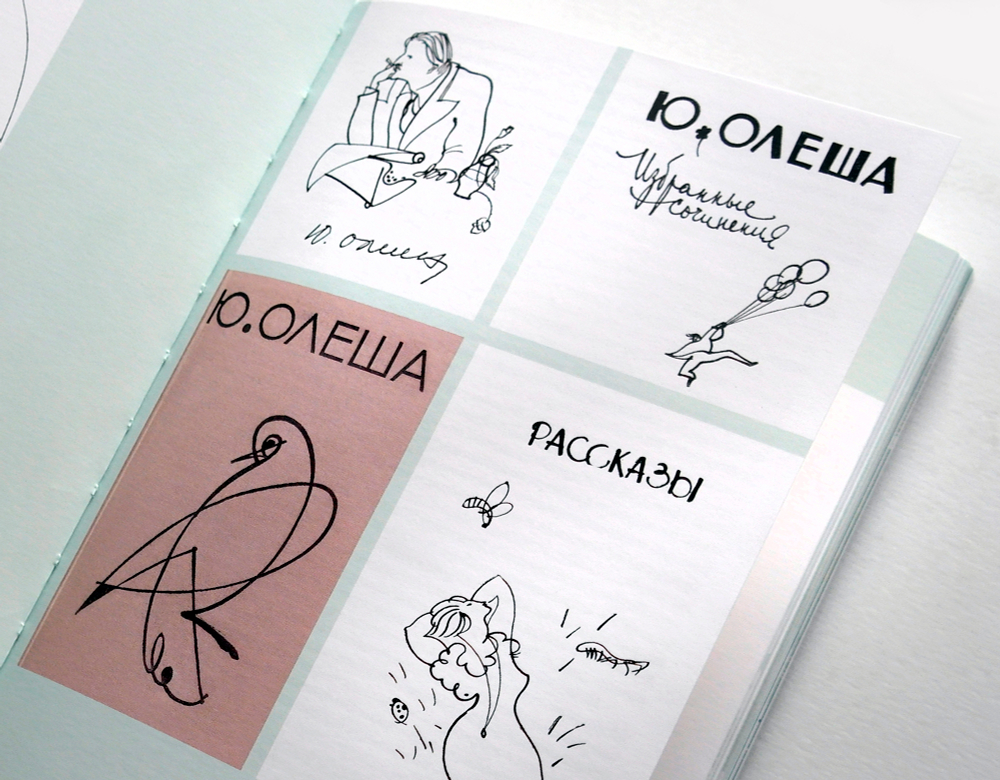 Художник книги Лев Збарский