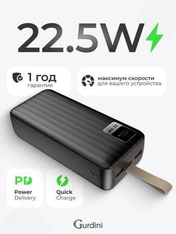 Дополнительный аккумулятор Gurdini Speed Series PD+LCD 22.5W GPPD-03B 30000 mAh Black
