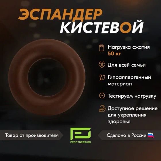 ЭСПАНДЕР КИСТЕВОЙ PROFITNESSLAB 50 КГ