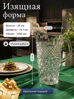 Кувшин "Diamond" 1500 мл
