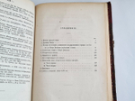 "Сочинения" С.М.Соловьев. 1882 г. - редкая книга