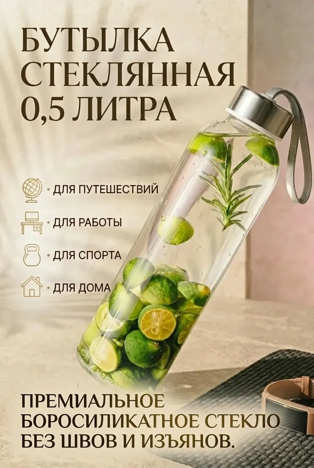 Бутылка стеклянная 500 мл с ремешком