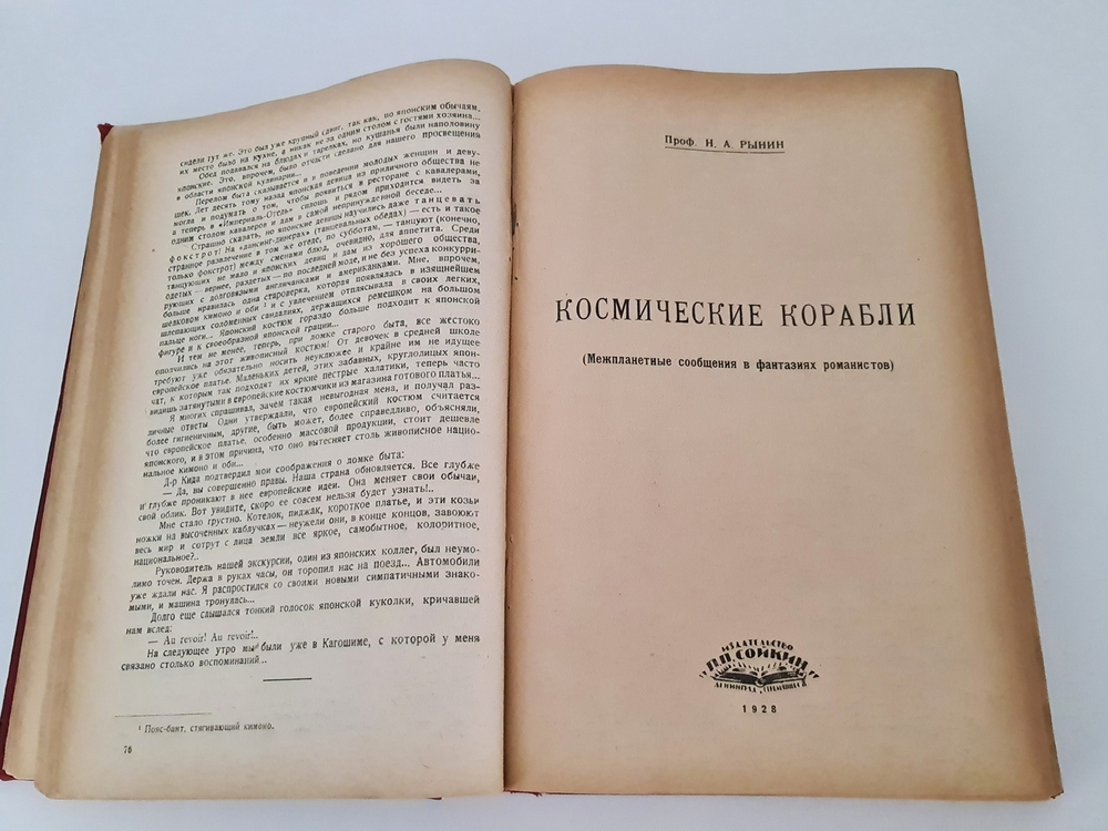 "Кн.1-12". Издательский конволют серии  "Природа и Люди. 1929г. - антикварное издание