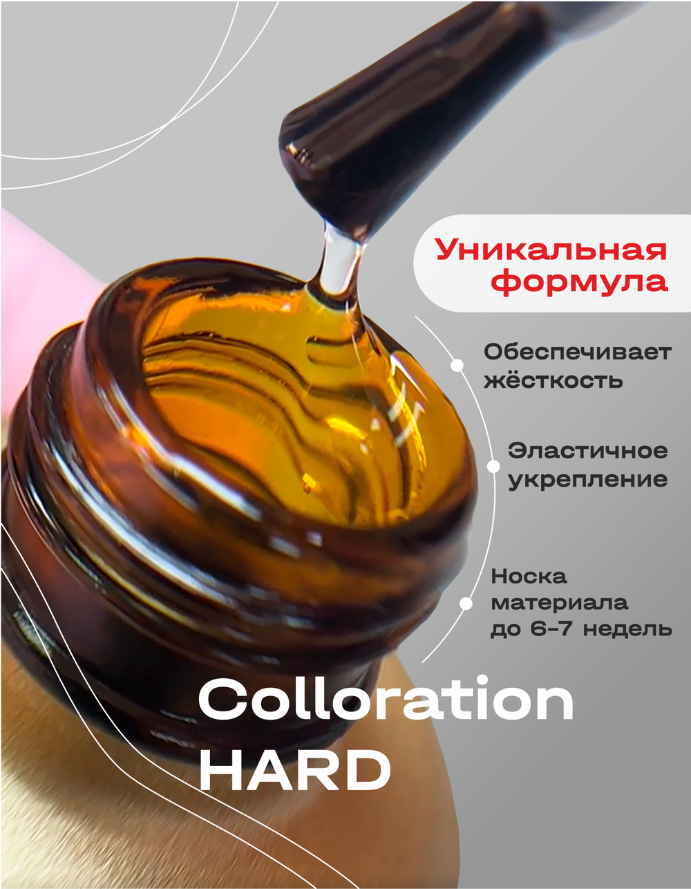 BSG Цветная жесткая база Colloration Hard №94 (20 мл)