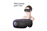 Массажер для глаз CleverCare, черный с фиолетовым