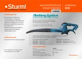 Воздуходувка аккумуляторная Sturm! CGB1801 1BatterySystem — фото 2