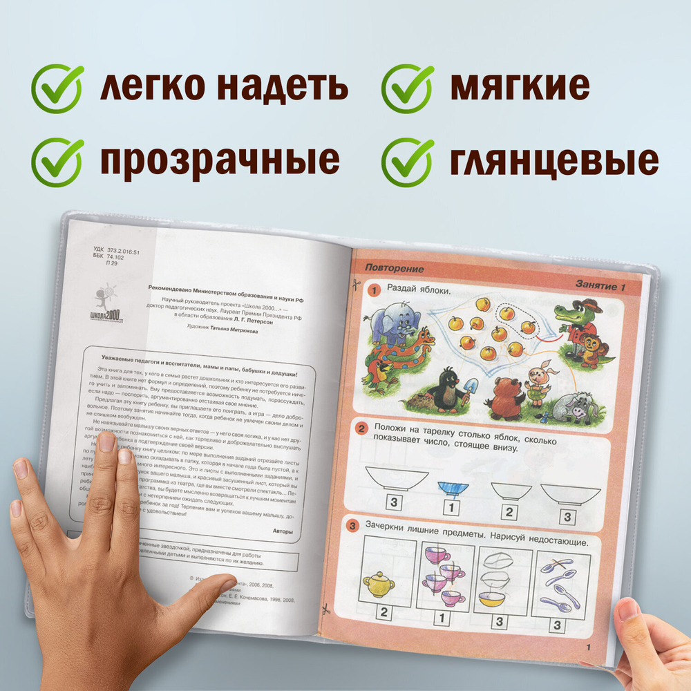 Обложки ПП для учебников, контурных карт, атласов БОЛЬШОГО ФОРМАТА, КОМПЛЕКТ 5 шт., КЛЕЙКИЙ КРАЙ, 80 мкм, 300х500 мм, ПИФАГОР, 227420