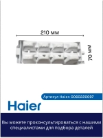 Форма (лоток) для заморозки льда пластиковая кубиками для холодильника Haier (0060220097) 0060220097