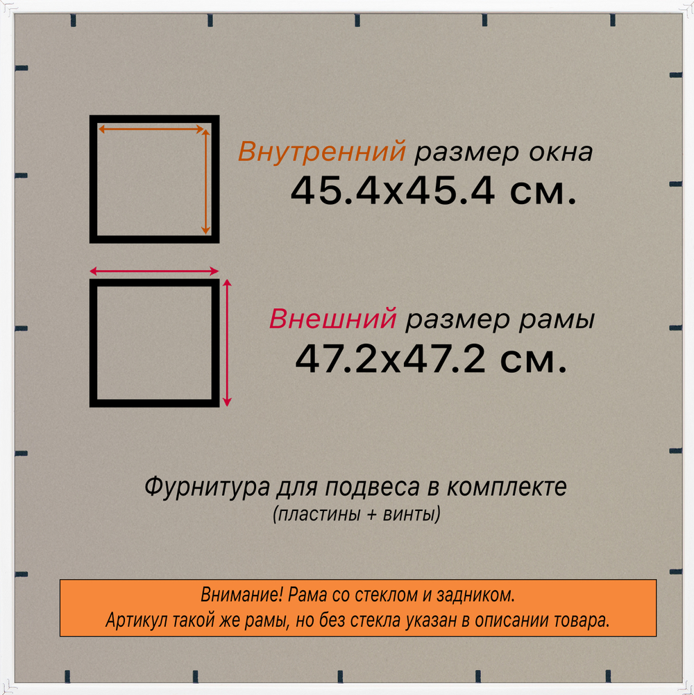 Рамка 45x45 для постера и фотографий