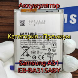 Аккумулятор для Samsung Galaxy A41 (EB-BA415ABY) Категория: "Премиум качество" АКБ 3500mAh Li-ion Polymer