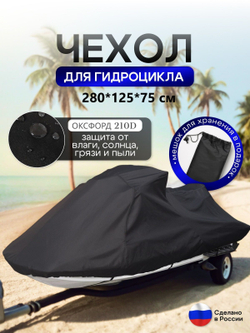 Чехол на гидроцикл 335*125*75 (Д*Ш*В) мох