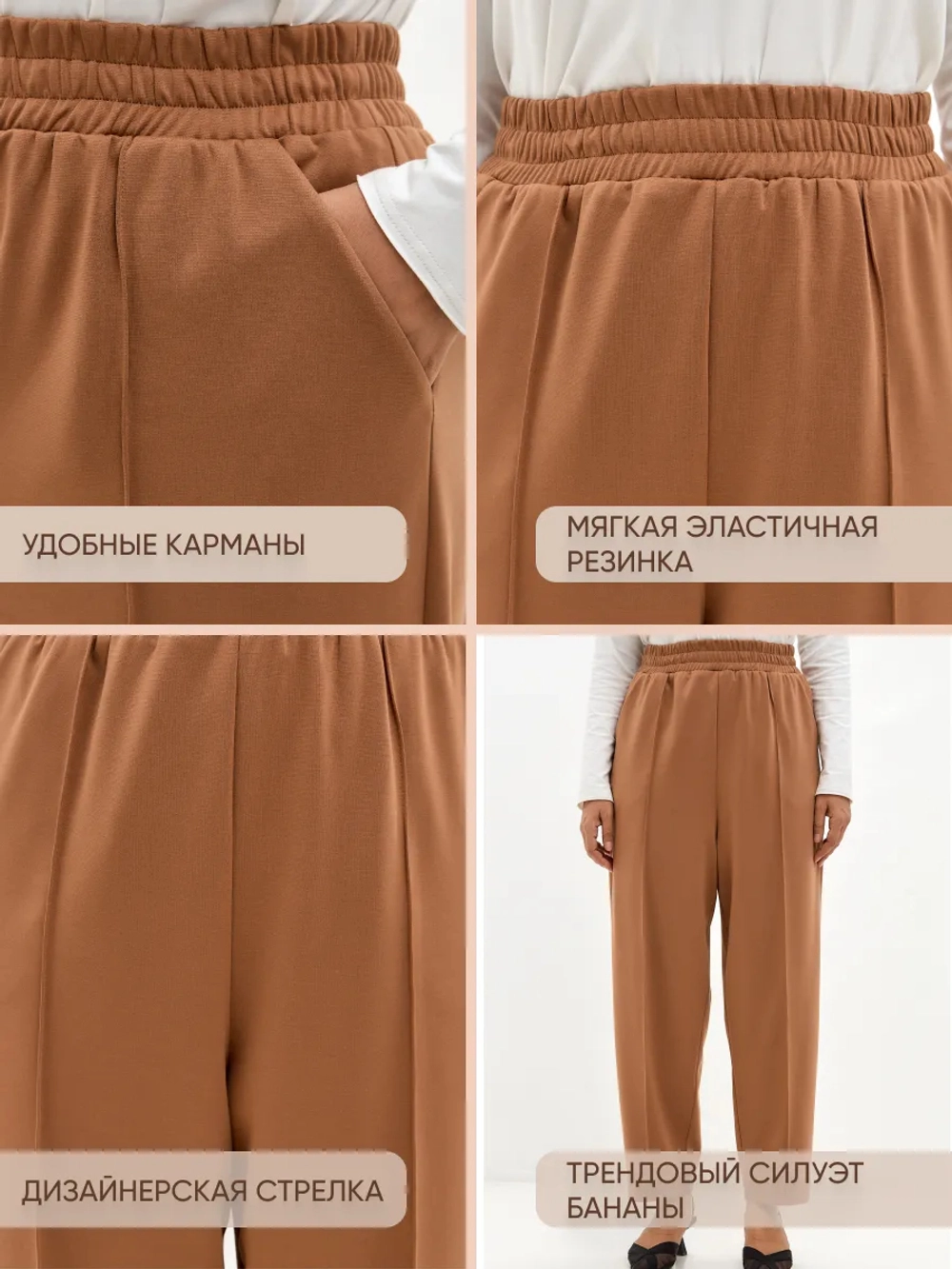 Брюки бананы со стрелками