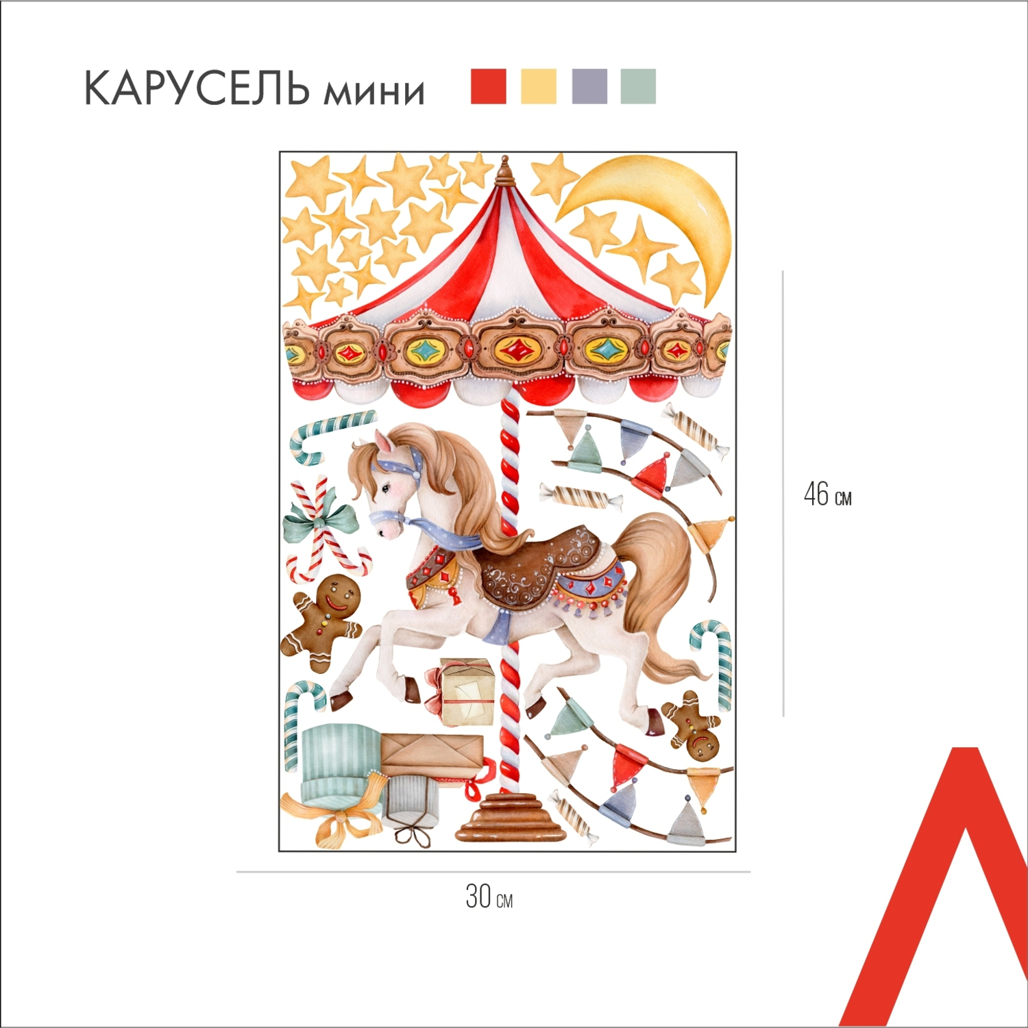 Карусель мини