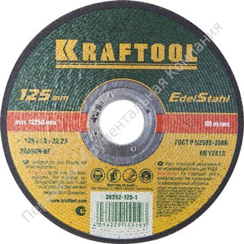 Отрезной круг по нержавеющей стали KRAFTOOL 36252-230-1.6