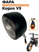 Фара фонарь для Kugoo V5, V6 разъем Julet 3 pin
