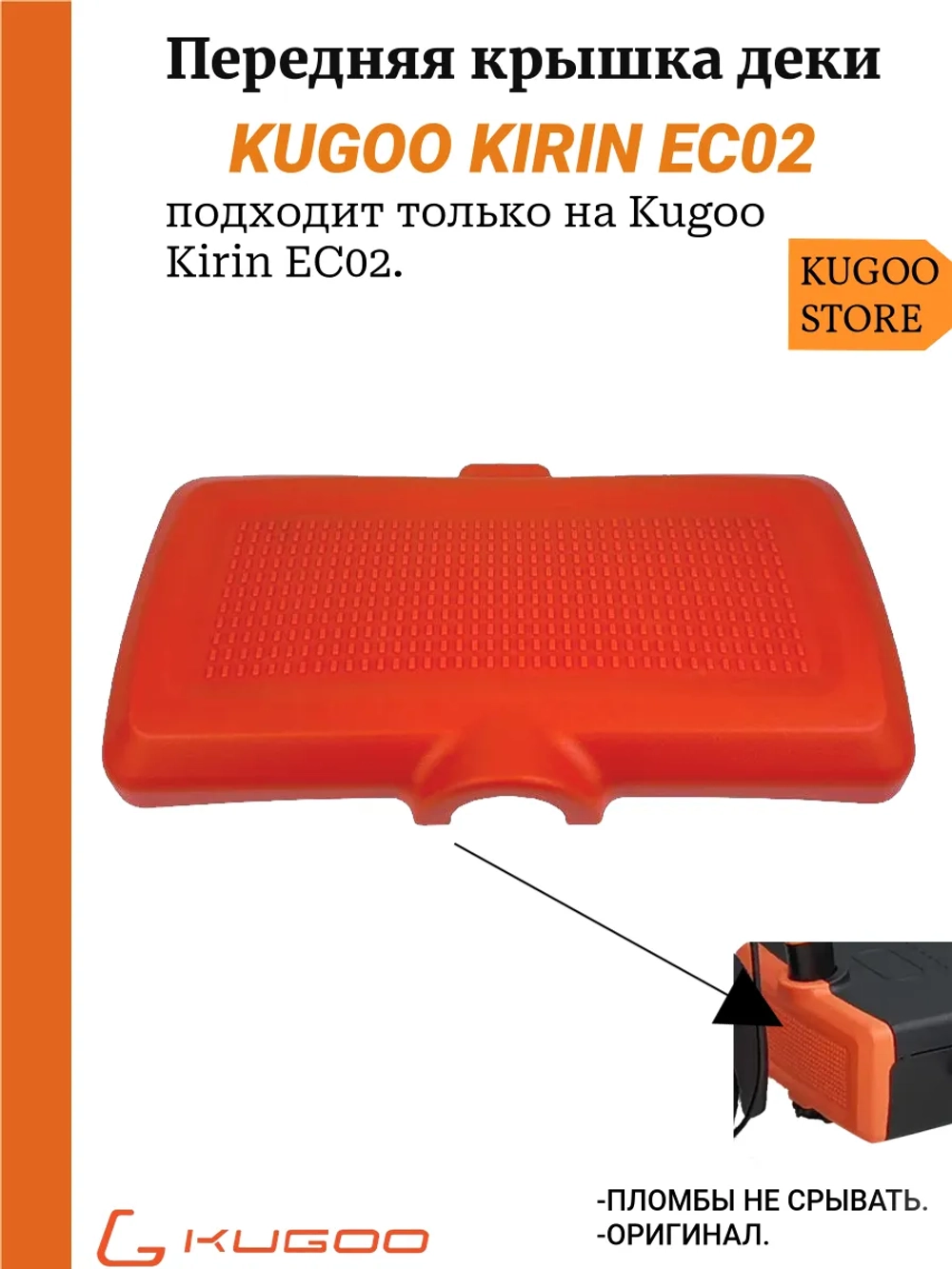 Передняя крышка деки Kugoo EC02