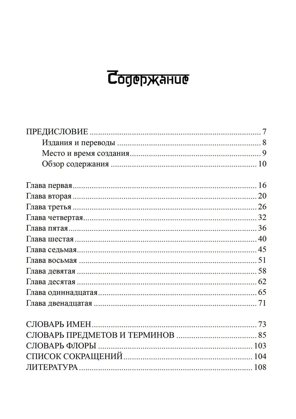 Майя-тантра (PDF)