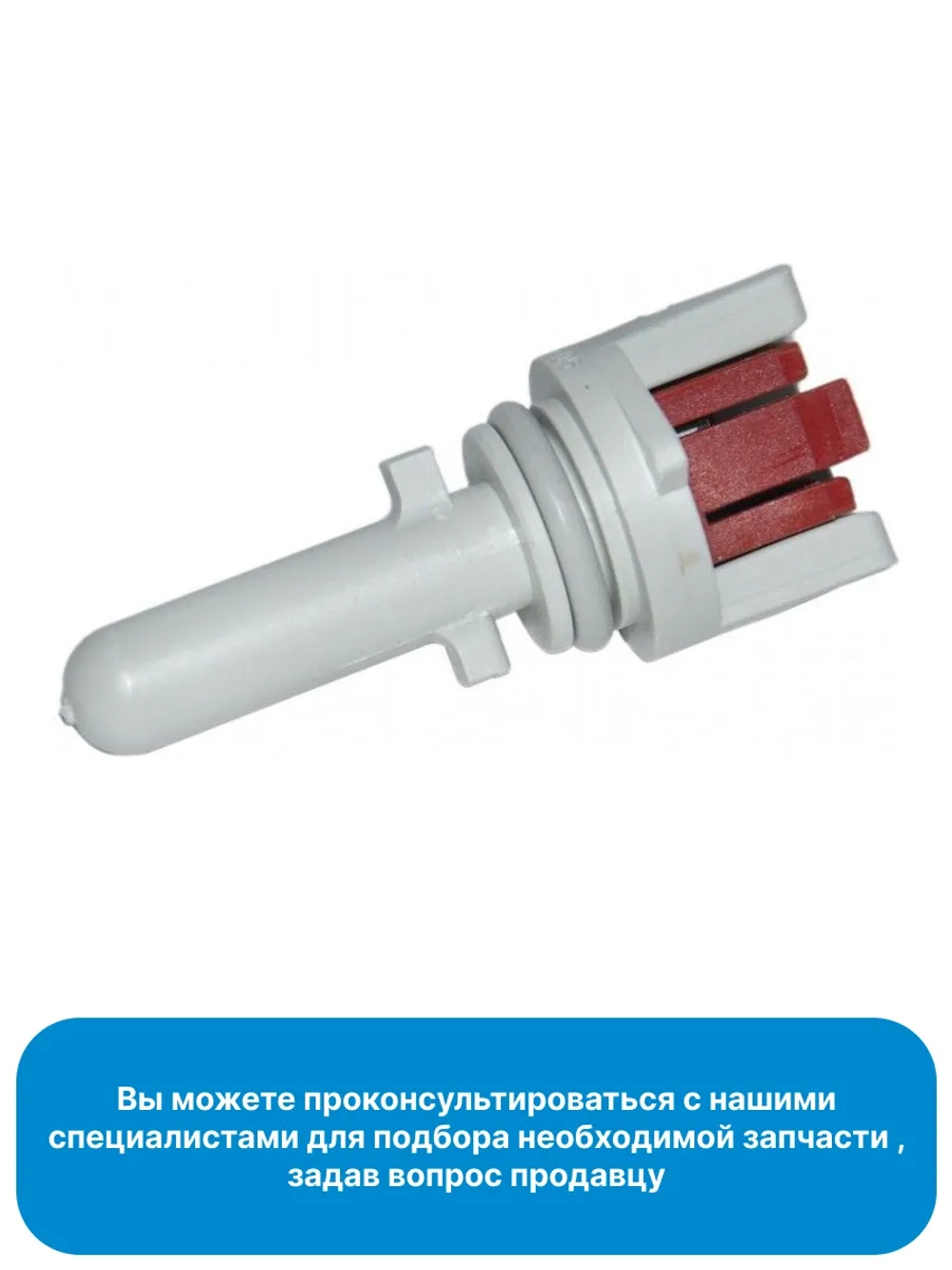датчик температуры 1887740400 Beko