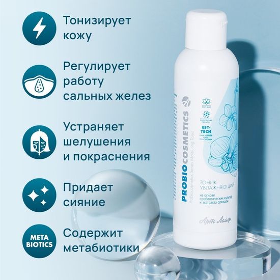 Тоник для лица увлажняющий "ProBiocosmetics"