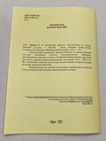 № 127 Зайцев С. А. Воскресные ирмосы, переложенные из напева Ниловой пустыни