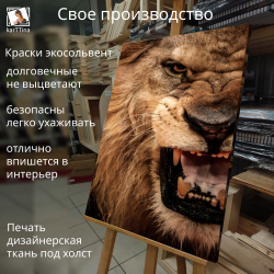 Картина на стену "Оскал" 50х70см 1шт.