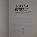 Книга "Глазами современников"