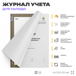 Журнал регистрации температуры и влажности воздуха, для организаций, складов, А4, 56 страниц, Докс Принт