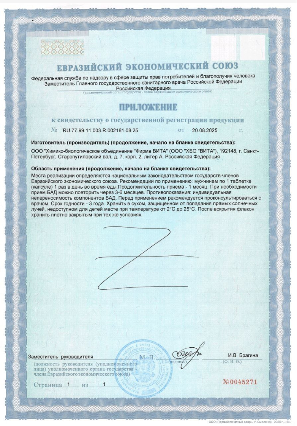 GPL® Man СГР