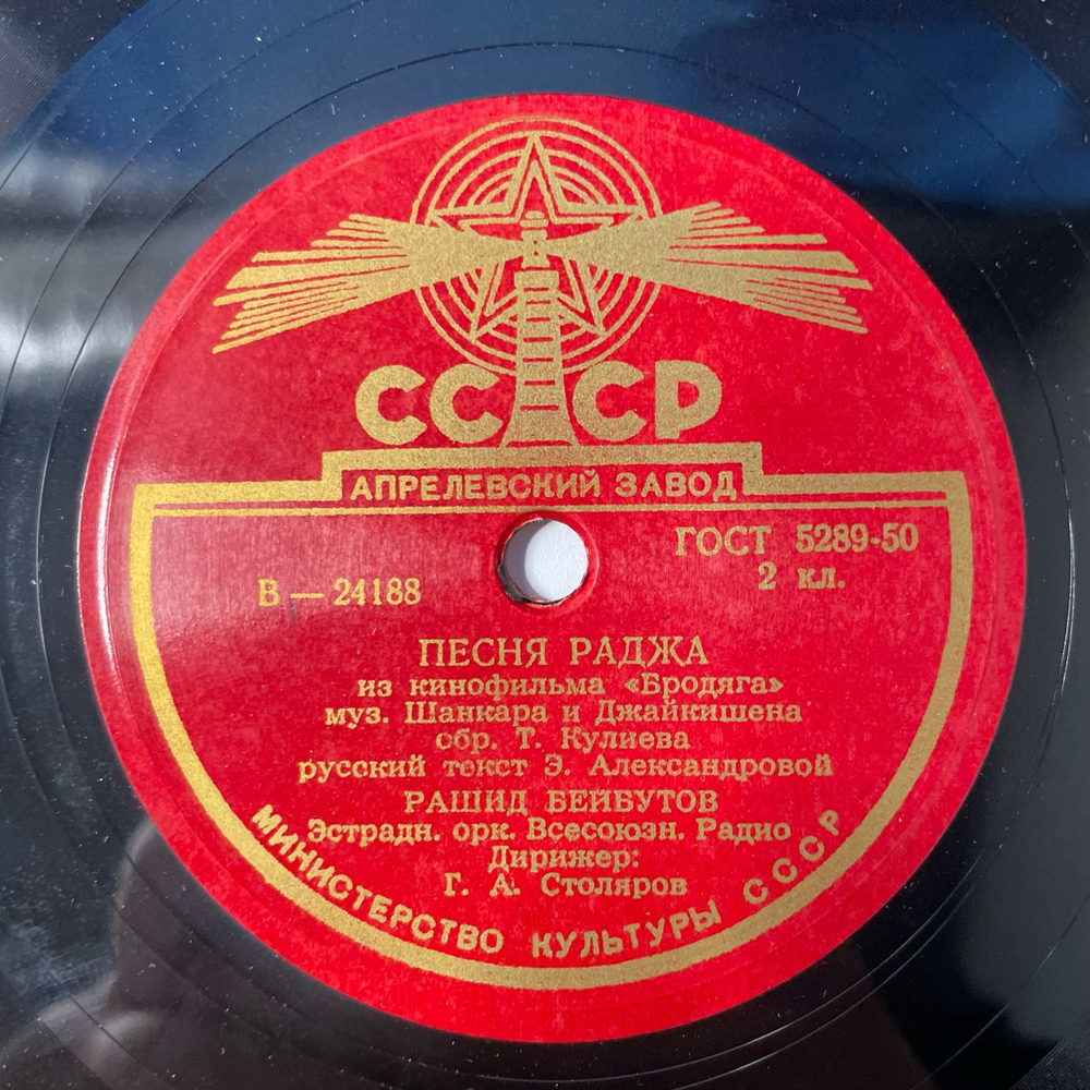Пластинка Патефонная Шеллак, 78 оборотов, Рашид Бейбутов, Песня Раджа / Наша Индия (СССР 1954)