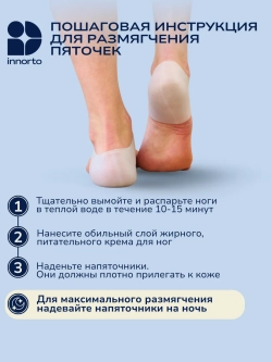 Напяточники силиконовые от мозолей и трещин на пятках