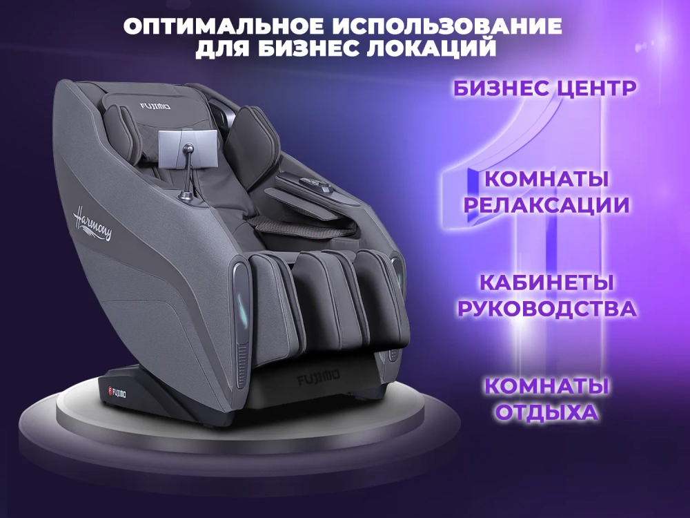 Массажное кресло FUJIMO 氣 HARMONY Duo Business Edition