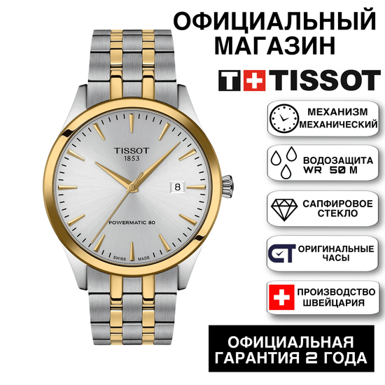 Tissot T158.407.22.031.00KZ мужские часы Tissot Classic Dream
