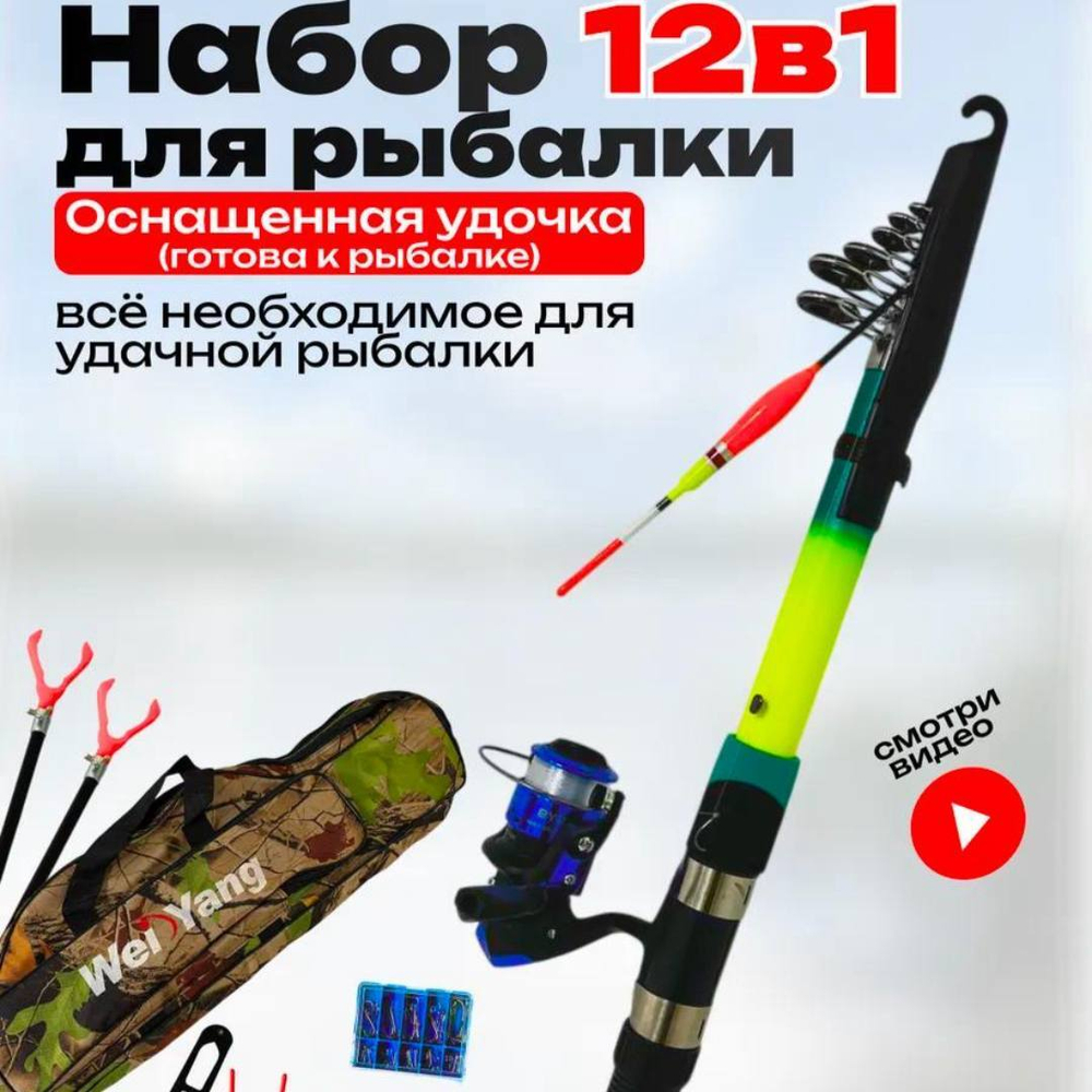 Набор для рыбалки/Китай/2.4м - 1шт