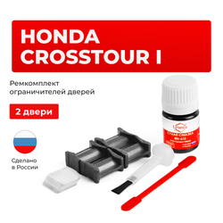 Ремкомплект ограничителей дверей Honda CROSSTOUR TF (2 двери, тип 4) 2009-2015