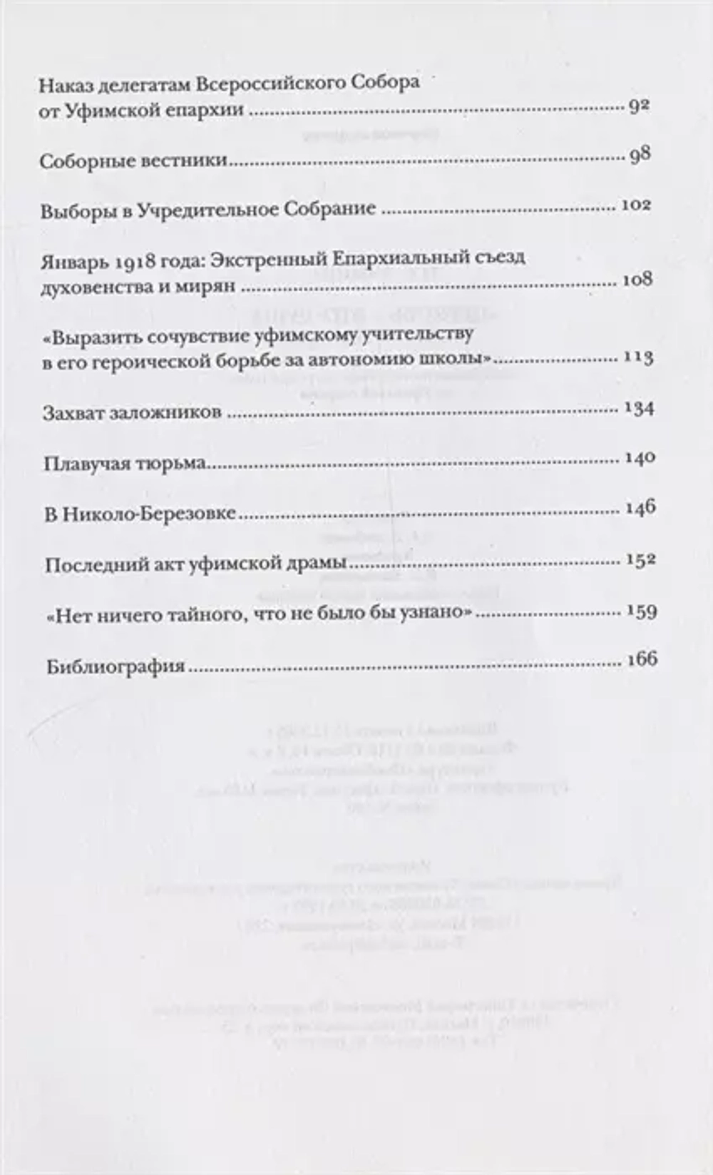 Церковь - это душа нашего народа