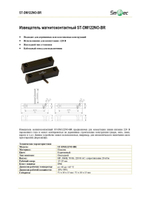 ST-DM122NO-BR Извещатель магнитоконтактный
