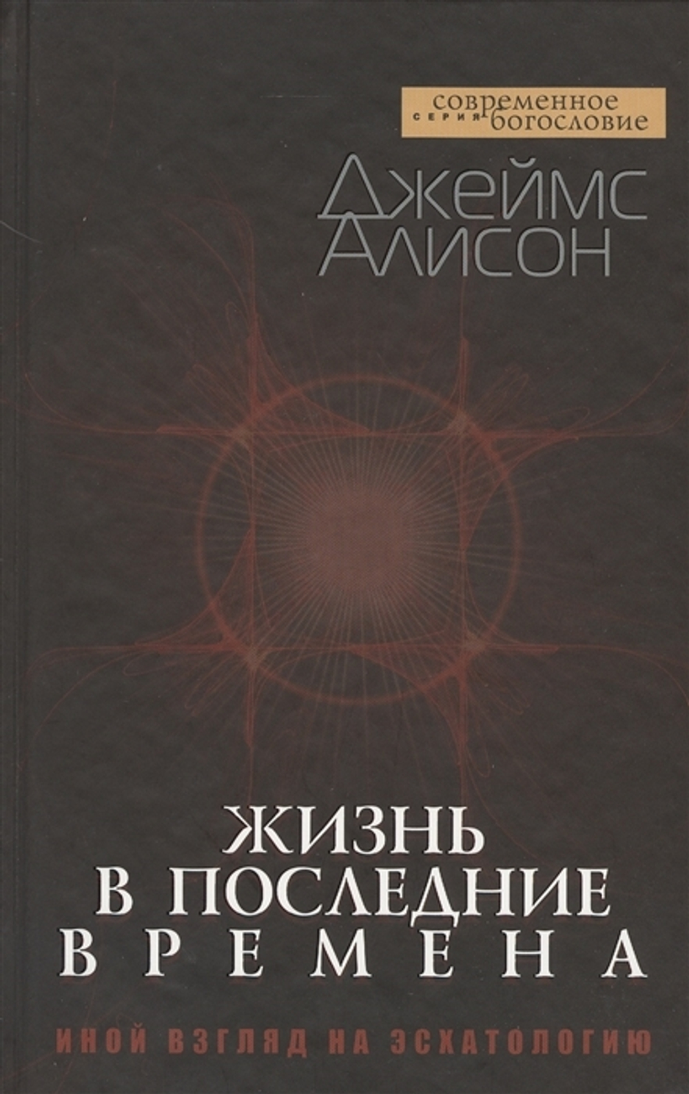 Жизнь в последние времена
