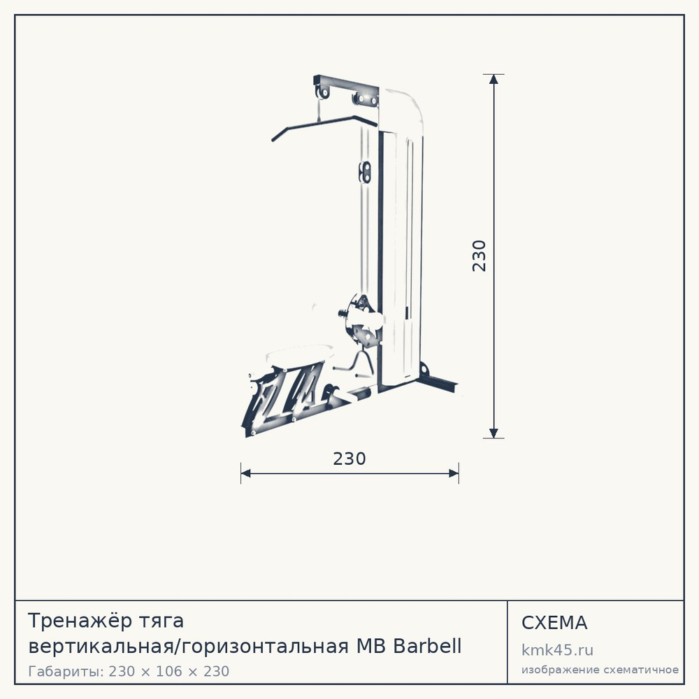 Тренажёр тяга вертикальная/горизонтальная MB Barbell 3.02 N — от 100 000 ₽
