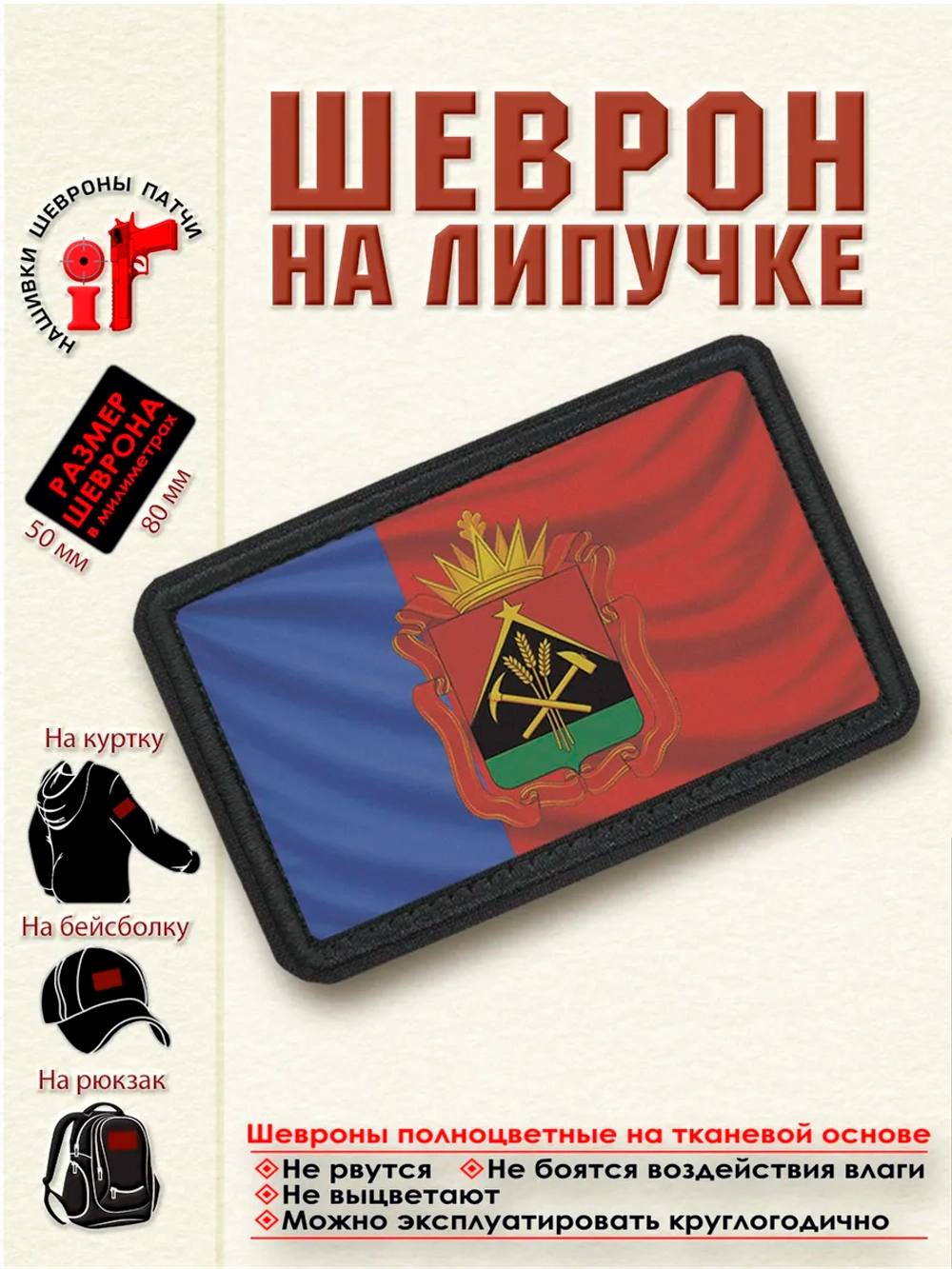Шеврон на липучке Флаг и Герб Кемеровской области. dtf