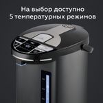 Термопот на 6,5 литра, 2 режима подачи воды BQ (БИ-КЬЮ) TP536, 1450 Вт, 5 температурных режимов, металл, 86189885