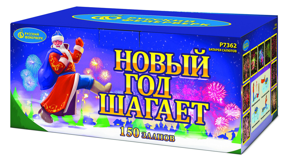 Новый год шагает