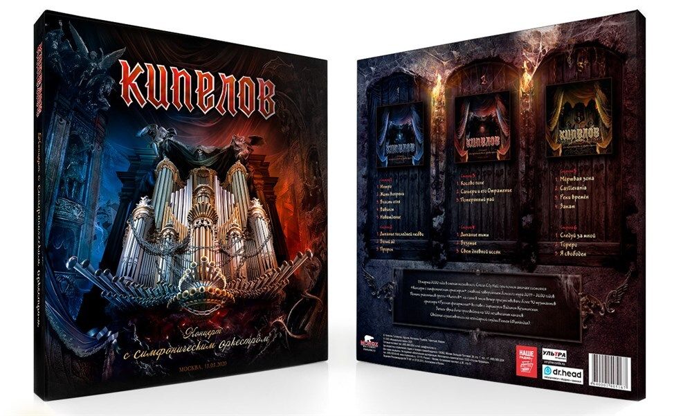 КИПЕЛОВ - КОНЦЕРТ С СИМФОНИЧЕСКИМ ОРКЕСТРОМ (180 g, 3 LP)