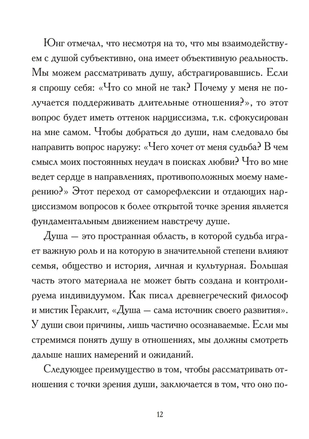 Родственные души