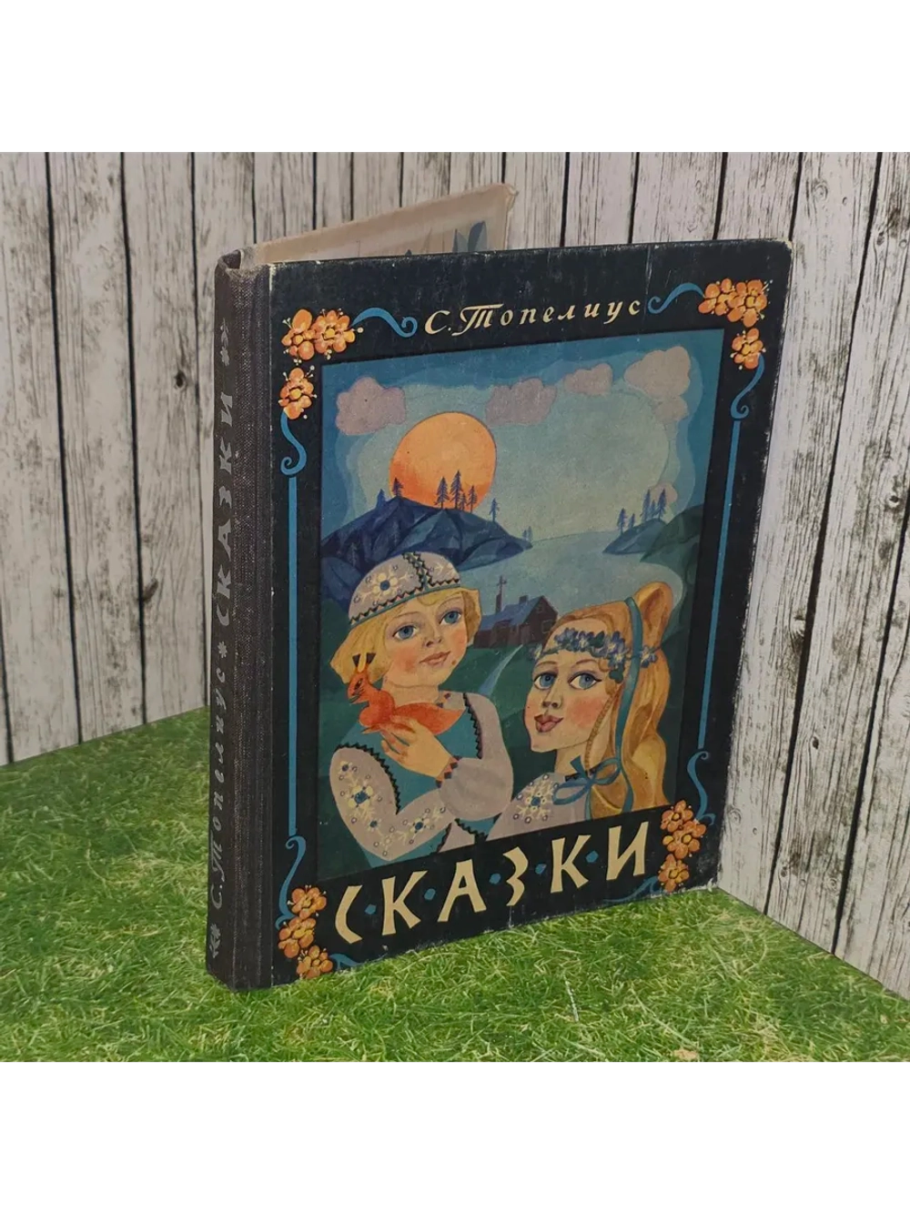 Сказки. Топелиус Сакариас