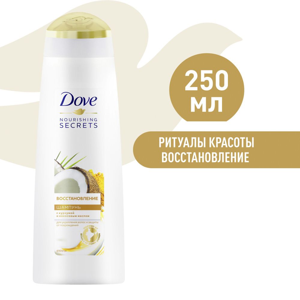 Dove 250 мл Nourishing Secrets шампунь восст. д/повр.волос куркума,кокос