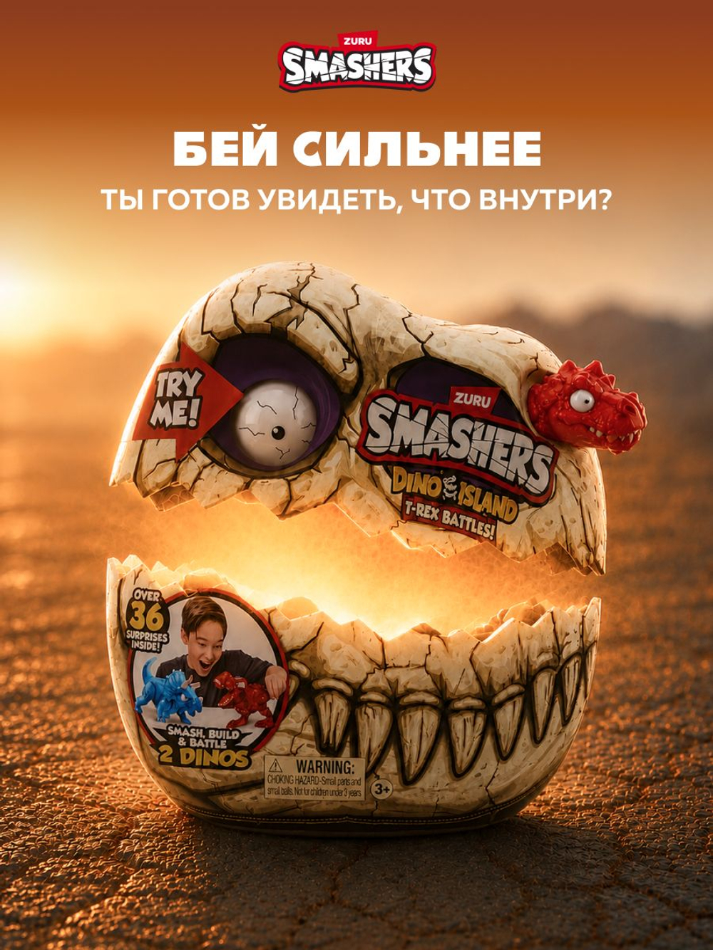 Фигурка Smashers Dino Island Сюрприз 74102A