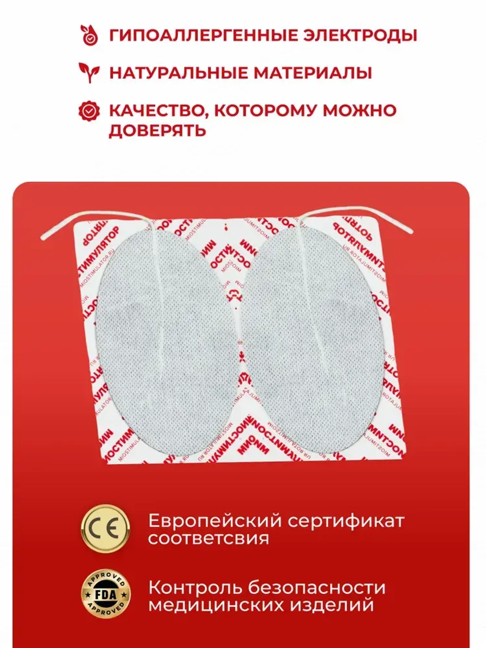 Электроды для миостимулятора Veinoplus со шнурком, комплект 2шт 