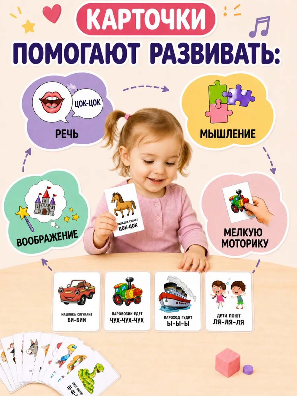 Карточки звукоподражания для малышей, 60 подражалок