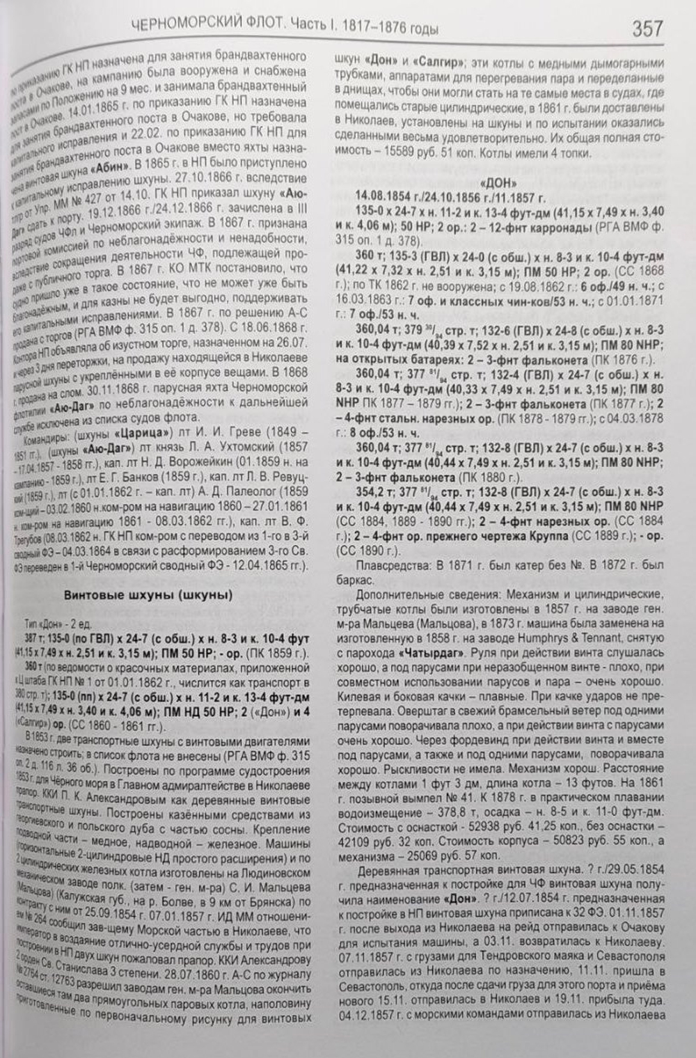 Черноморский флот. Часть I. 1817-1876 годы